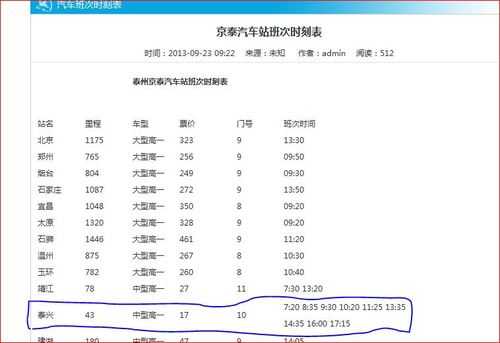 奉贤到泰兴的班车时刻表（奉贤到嘉兴的长途车时刻表）-图3