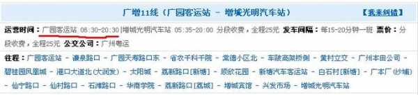 香洲到增城班车时刻表（香洲至广州汽车时刻表）-图3
