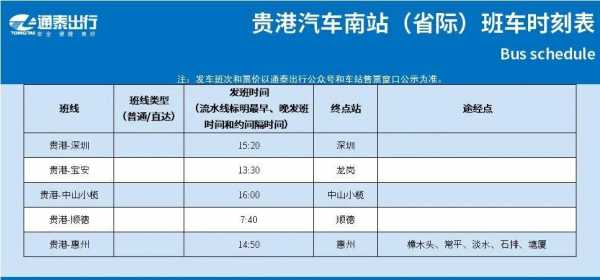 北流市南站班车时刻表（北流汽车南站客服电话）-图1