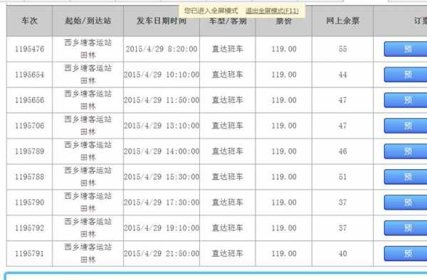 南宁到昆明班车时刻表查询（南宁到昆明班车时刻表查询最新）-图3