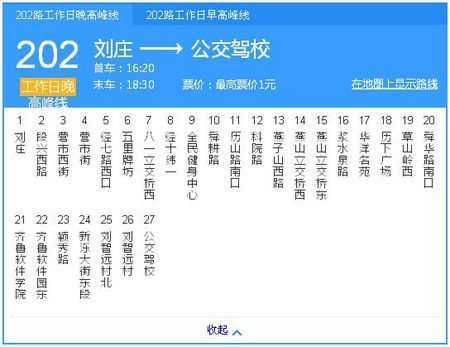 天津202车班车时刻表（天津202公交车路线时间表）-图3