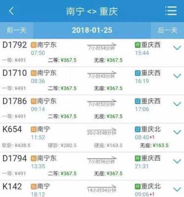 兴业到南宁班车时刻表（兴业到南宁火车时刻表查询）-图2