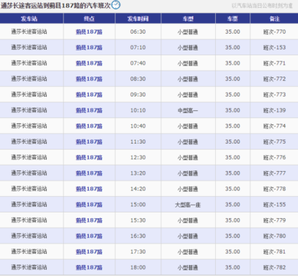 围场到天津班车时刻表（从围场到天津的客车几点发）-图1