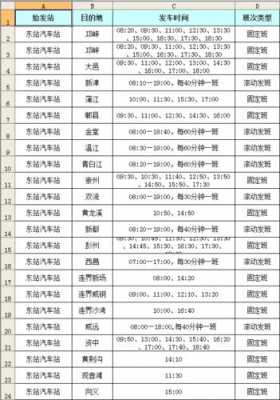 东阳车站班车时刻表查询（东阳东站长途汽车）-图3