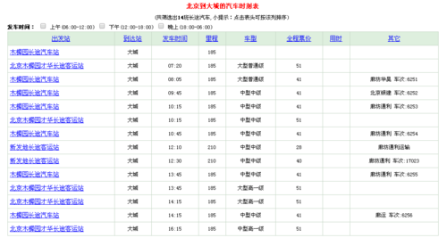 银坊北京班车时刻表（银坊到北京班车电话）-图2