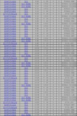 吴江直达班车时刻表（吴江直达班车时刻表）-图1