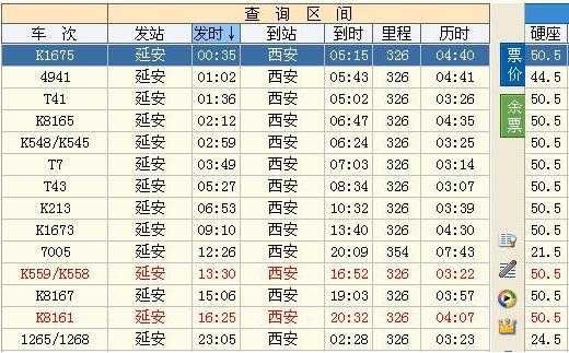 延安到西安班车时刻表查询（延安到西安班车时刻表查询结果）-图1