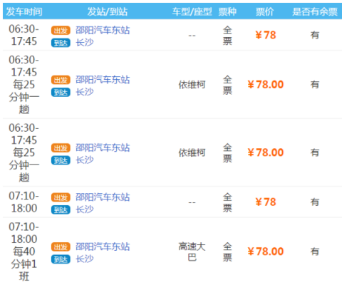 长沙到福建的班车时刻表（长沙至福建）-图1