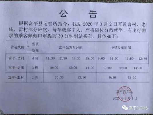 富平到老庙班车时刻表（富平到老庙班车时刻表最新）-图3