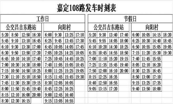 常熟到四县班车时刻表（常熟4路车发车时间）-图2