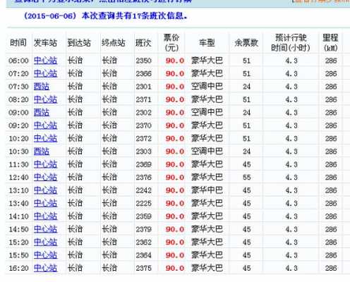 长治到郑州班车时刻表（长治到郑州班车时刻表查询）-图1