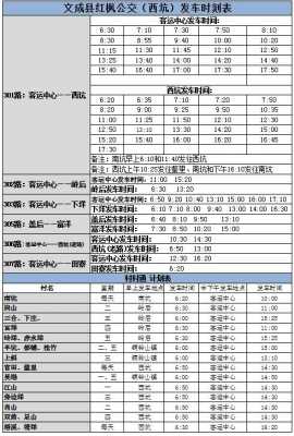 靖江班车时刻表（靖江汽车站车票查询）-图3