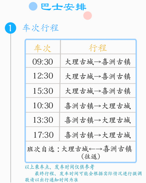 古镇免费班车时刻表（古镇汽车站车票查询）-图3
