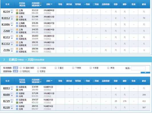 上饶到大同班车时刻表（上饶到大同的火车票查询）-图2