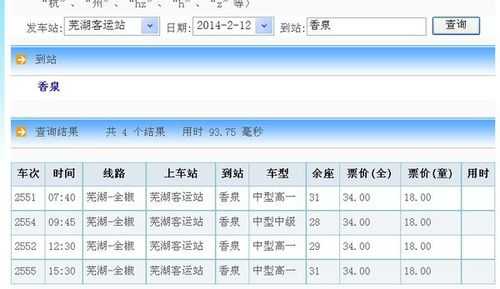 芜湖到全椒班车时刻表（芜湖到全椒汽车多长时间能到）-图2