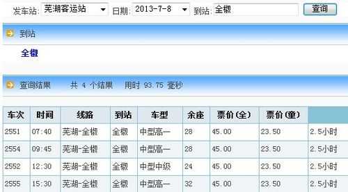 芜湖到全椒班车时刻表（芜湖到全椒汽车多长时间能到）-图1