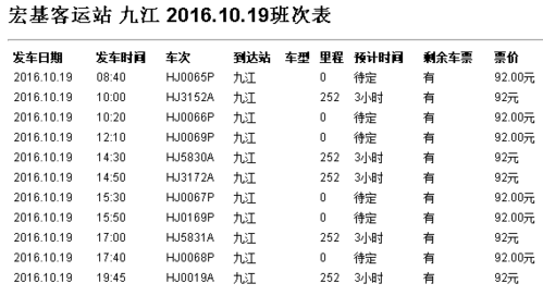 九江班车发车时刻表（九江班车最晚几点）-图3