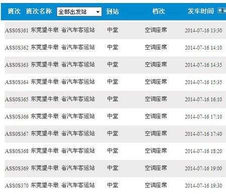 罗定至东莞长安班车时刻表（罗定至东莞长安的班车有几班车）-图1