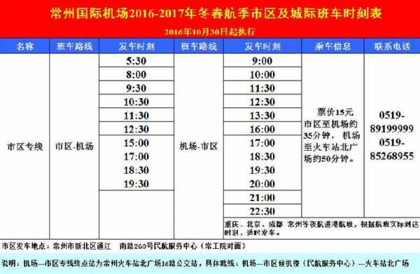 乌鲁木齐市机场班车时刻表（乌鲁木齐市机场大巴时刻表）-图2