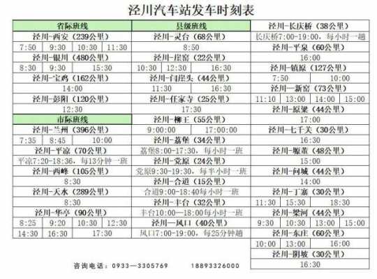 西安到子州班车时刻表（西安到子州班车时刻表和票价）-图1