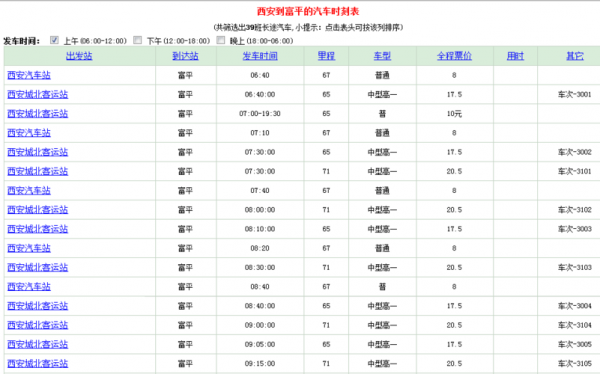 西安到子州班车时刻表（西安到子州班车时刻表和票价）-图2