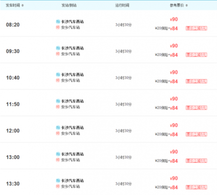 长沙到常德班车时刻表查询（长沙到常德最早班车几点呀）-图3