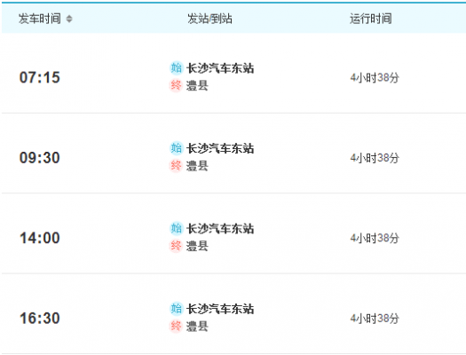 长沙到常德班车时刻表查询（长沙到常德最早班车几点呀）-图2