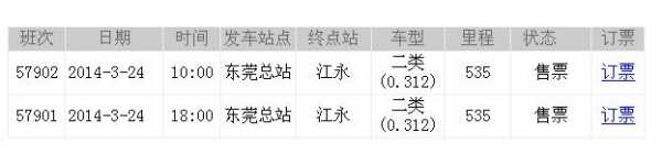 花都到永州班车时刻表（花都到永州的汽车票）-图1