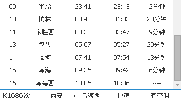 庆阳发乌海的班车时刻表（庆阳到乌海怎么坐车最快）-图1