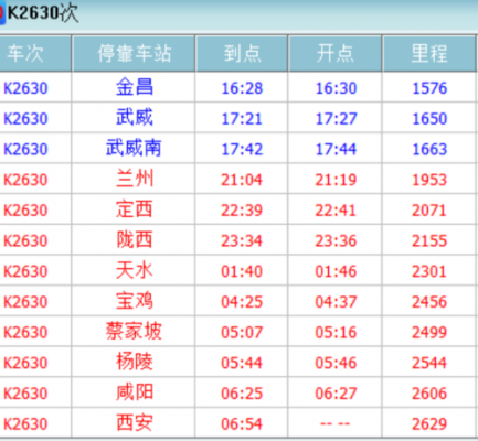 户县到西安的班车时刻表（户县到西安火车站班车时刻表）-图3