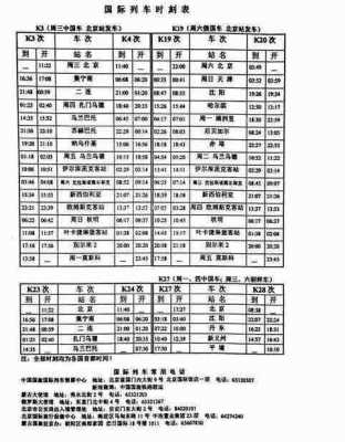 宁城到承德班车时刻表（宁城到承德高铁时刻表）-图2