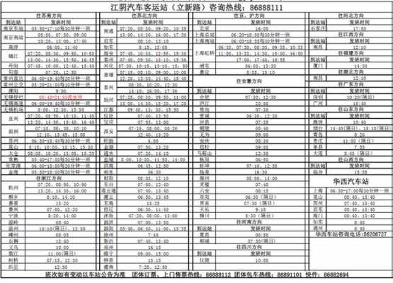 苏州到江阴班车时刻表（苏州到江阴市汽车票）-图1