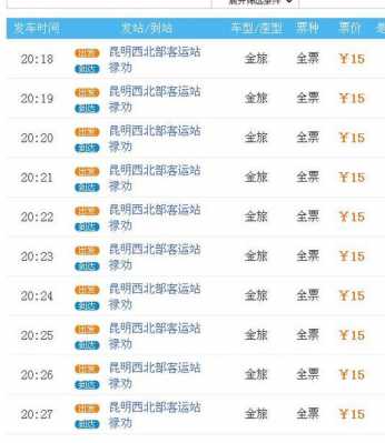 昆明到个旧的班车时刻表（昆明到个旧的汽车时刻表）-图3