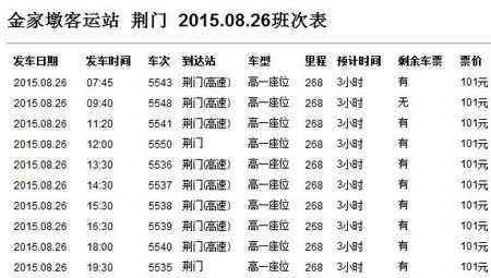 铜陵到荆门班车时刻表（铜陵到荆门火车）-图1