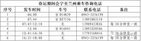 会宁至白银班车时刻表（会宁到白银的汽车票）-图2