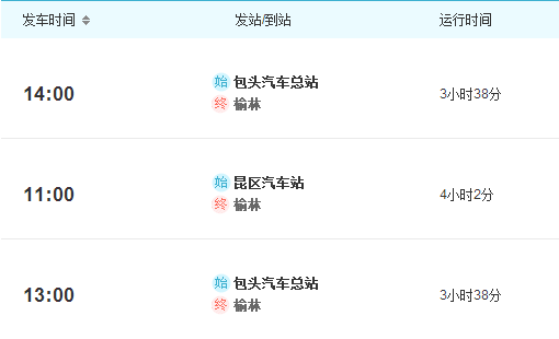 包头班车时刻表查询（包头长途汽车时刻表）-图2