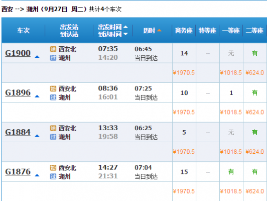 西安到湖州班车时刻表（西安到湖州班车时刻表和票价）-图2