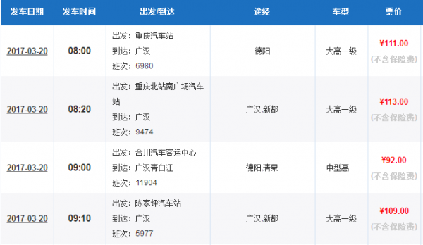 广汉到金堂班车时刻表查询（广汉到金堂县大巴）-图2