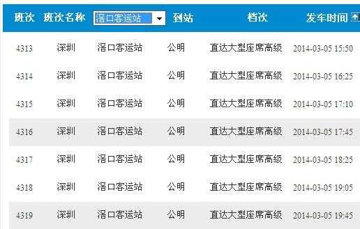 窖口至深圳班车时刻表（窖口客运站汽车查询）-图1