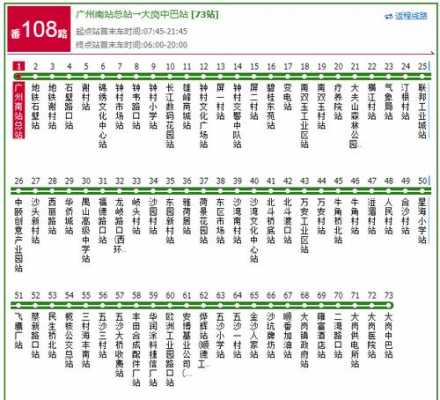 滘口到迳口班车时刻表（滘口到迳口班车时刻表和票价）-图3