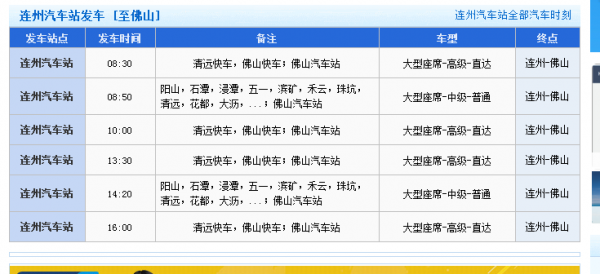 连州至连南班车时刻表（连州至连南班车时刻表最新）-图3