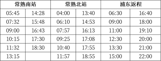 上海到常熟便捷班车时刻表（上海到常熟长途汽车票价及时刻表）-图3