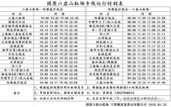 固原短途班车时刻表（固原班车短途时间表）-图2