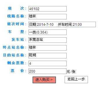 桂林东莞班车时刻表查询（桂林到东莞汽车票）-图3