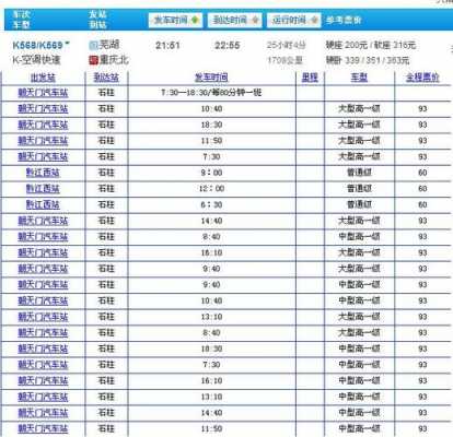 石柱县班车时刻表（石柱汽车客运总站时刻表）-图3