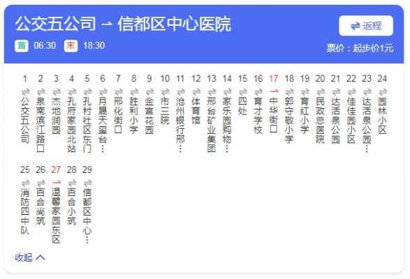 607班车时刻表（607公交线路查询）-图2