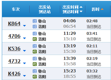 鲁山到洛阳班车时刻表（鲁山到洛阳汽车站时刻表）-图2