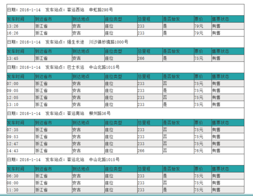 安吉上海班车时刻表（安吉客运站到上海汽车时刻表）-图2