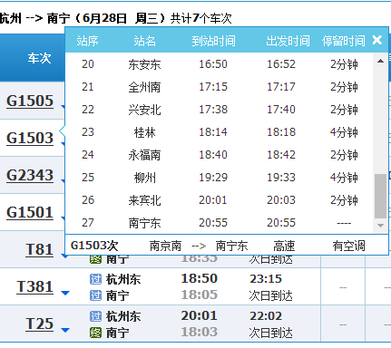 到宾阳站班车时刻表（到宾阳站高铁车站班车时刻表）-图1