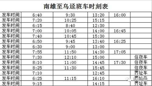 巴马到北流班车时刻表（巴马到北流汽车时刻表）-图2